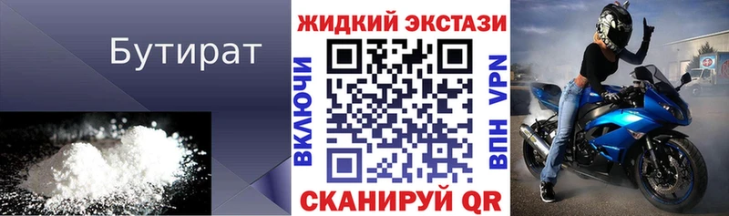 БУТИРАТ 99%  Фролово 